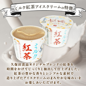 ミルク紅茶アイスクリーム 100ml×12個
