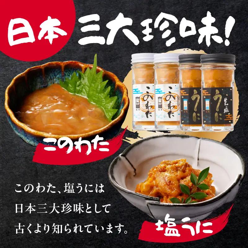 海魚 このわた 塩うに 各2瓶セット ／ 日本三大珍味 このわた 酒の肴【B224】