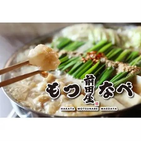 【前田屋】もつ鍋醤油味2～3人前セット(味噌味)_肉 もつ鍋 牛肉 鍋 鍋セット  惣菜・加工品 肉 鍋 なべ ナベ_【配送不可地域：離島】【1510980】