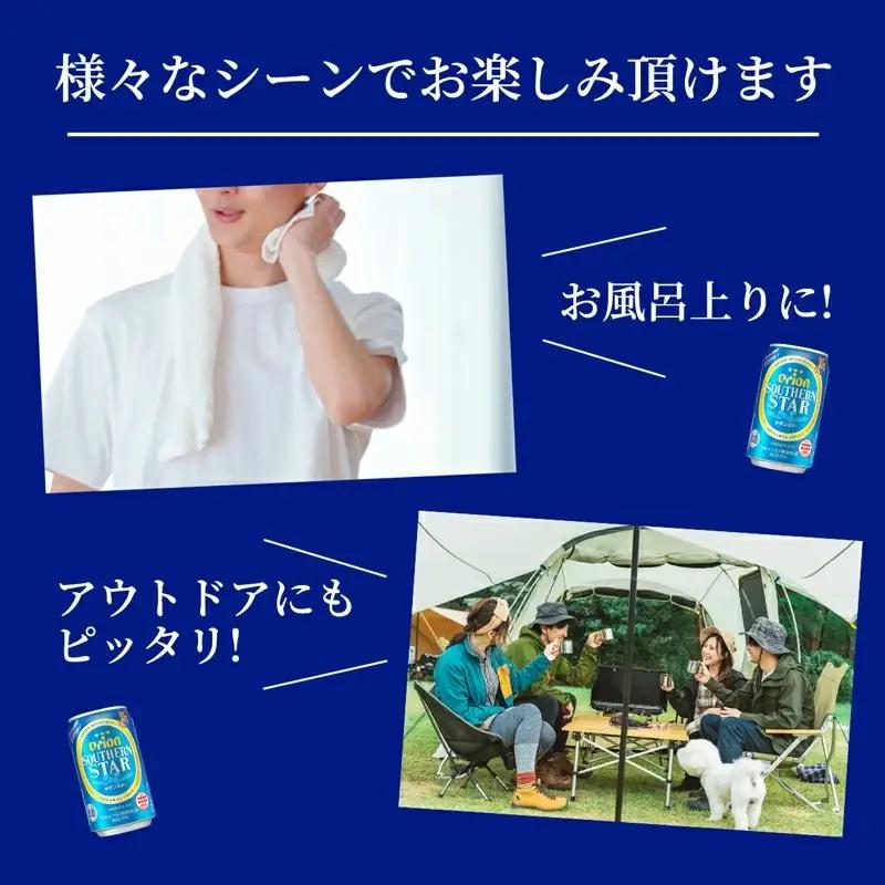【定期便12回】 オリオンビール オリオンサザンスター 350ml×24缶 【価格改定YA】