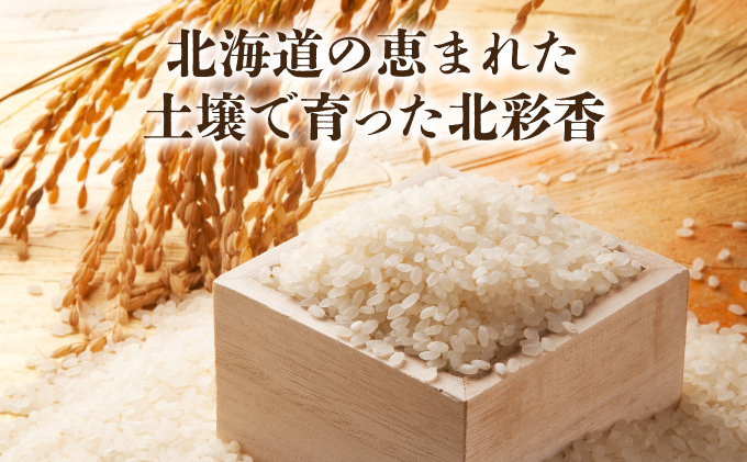2026年1月発送 令和7年産 ななつぼし 白米 20kg (真空パック) 一括発送 【プレミアム北彩香】