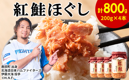 鮭フレーク（紅鮭ほぐし）200g×5本　計1kg 鮭 鮭ほぐし 鮭 サケ 鮭フレーク 鮭 サケ 鮭ほぐし サケ 鮭 鮭フレーク