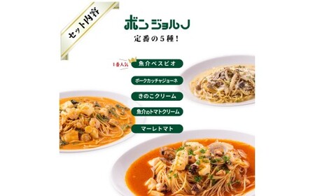 キングオブパスタ 優勝店 本格パスタ 5個セット | 冷凍 時短 群馬県 前橋市