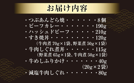 柿安本店　人気商品食べ比べセット（つぶあんどら焼8個　ビーフカレー1個　ハッシュドビーフ1個　すき焼丼1個　牛肉しぐれ煮丼1個　牛めしふりかけ1個　減塩牛肉しぐれ1個）　b_86