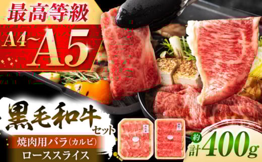 くまもと黒毛和牛「藤彩牛」バラ(カルビ)とロースの2種セット 3899 / 牛肉 焼肉 藤彩牛 黒毛和牛 焼肉用 ブランド牛 特産品 熊本県 菊陽町【株式会社フジチク】 [BHAD009]