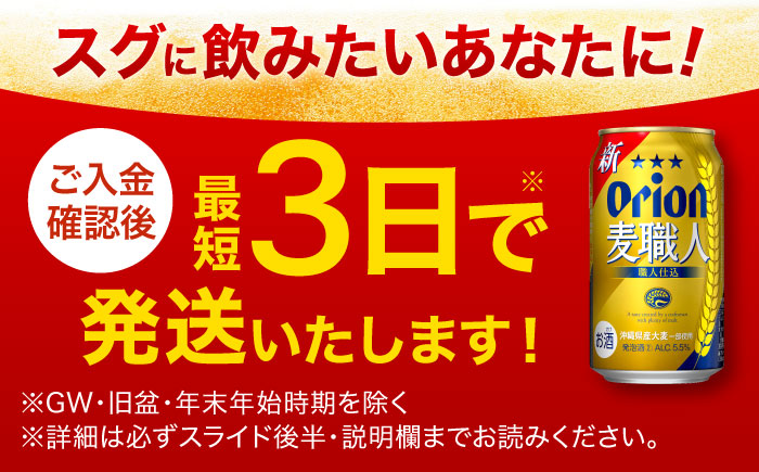 オリオン 麦職人 350ml×12缶 (化粧箱入り) オリオンビール 缶ビール ビール 350ml 12本 沖縄市 / リカーショップ コザ [BCDD009]