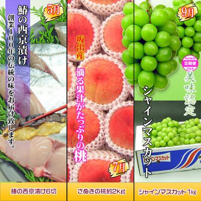ふるさと納税 坂出市 【発送月固定定期便】創業100年坂出産のフルーツとさぬきの特産品の定期便【Aコース7回】全7回 |  | 02