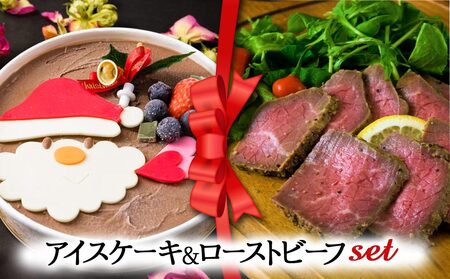 【2024クリスマス】 クリスマス限定 ケーキ＆ローストビーフセット「アイスケーキ＆ローストビーフ」