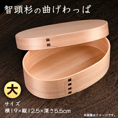 【ふるさと納税】智頭杉　曲げわっぱ(大)【1222275】
