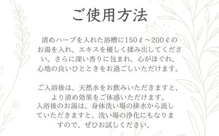 白龍のバスハーブ　「清め」2箱セット/ 一如庵 垣通し 熊笹 月桂樹 肉桂 真菰 松 蓬 天日塩 塩 浄化 限定 ギフト 贈り物 龍伝説 送料無料 奈良県 宇陀市 ふるさと納税