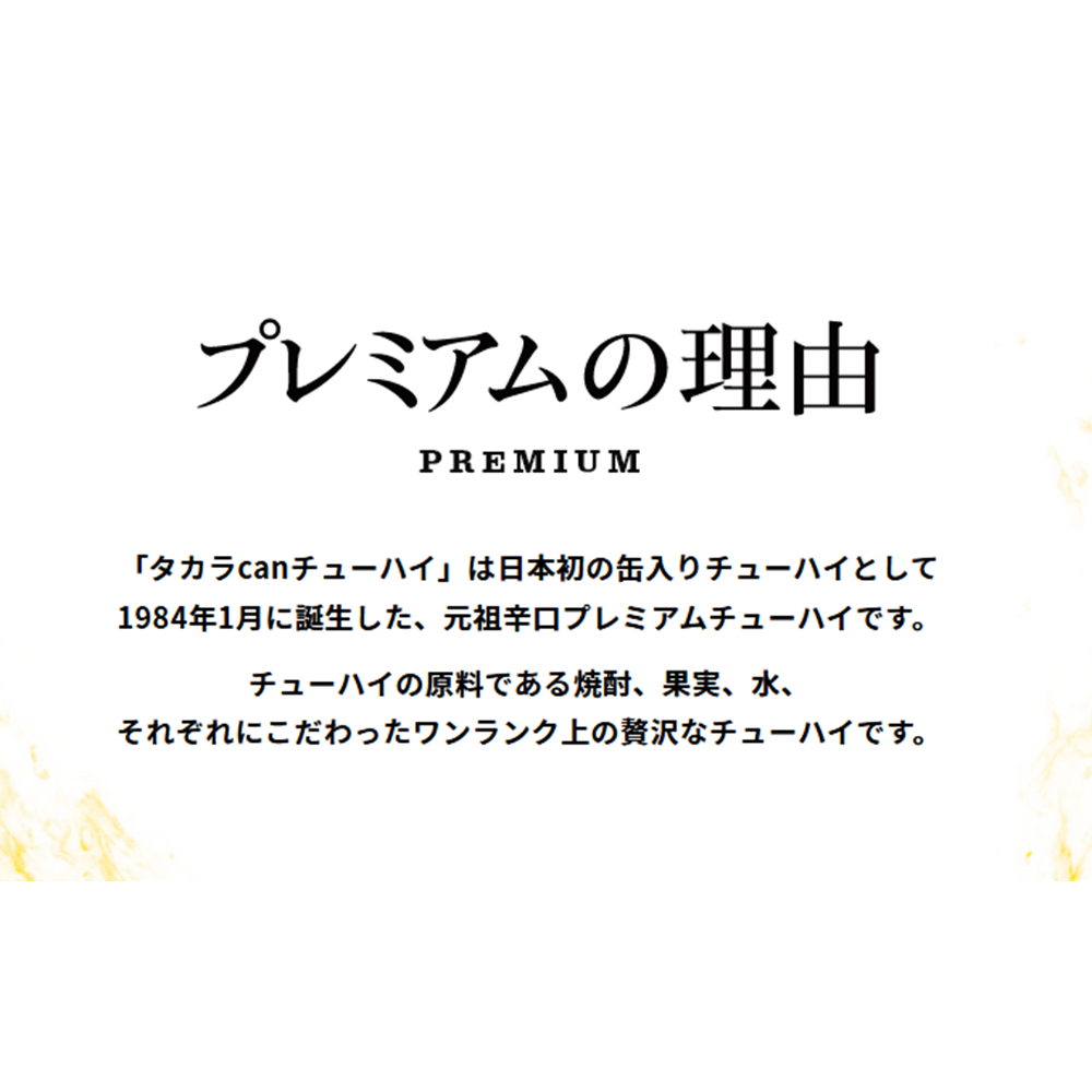 タカラCANチューハイ レモン 350ml缶×24本【返礼品事業者：日本酒類販売】│タカラ 宝缶チューハイ チューハイ 焼酎 レモン 元祖 プレミアム 辛口 缶チューハイ サワー 宝酒造 takara