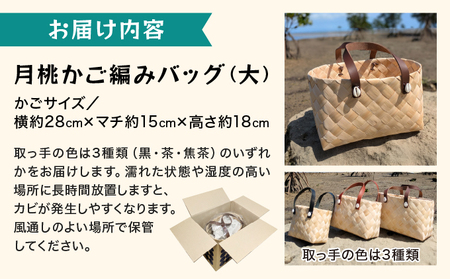 月桃かご編みバッグ(大)
