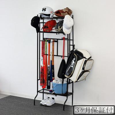 ふるさと納税 海南市 スポーツ用品ラック ブラック AKU104405301