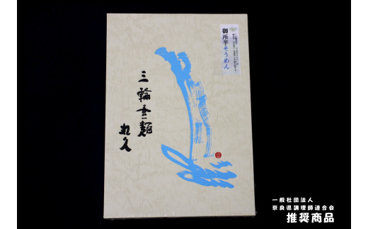 御所芋 そうめん ／ 奈良県農業協同組合 手延べそうめん 三輪そうめん 素麺 ごせブランド 奈良県 御所市【gsno0002】