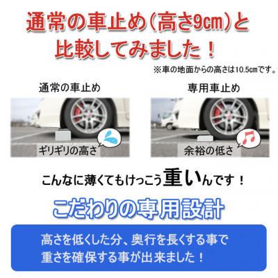 ふるさと納税 大野町 ローダウン 車止め くるまとめ〜る スクエア デザイン 幅約54センチ 2本1組 |  | 02