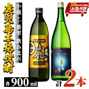 【ふるさと納税】【地元酒屋さんおススメ】小鹿・一番雫 飲み比べセット （計2本 各900ml） ふるさと納税 鹿屋市 特産品 本格焼酎 芋焼酎 鹿児島【酒　あさくら】