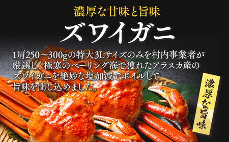 C01-F37 ボイル本ズワイガニ肩 1.3kg 特大3Lサイズ