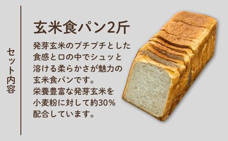 【卵・乳アレルギー対応】tonton玄米食パン 2斤×4本