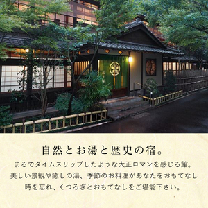 C5-017 妙見温泉おりはし旅館 昼食(懐石料理)＆温泉入浴セット(2名様)【おりはし旅館】