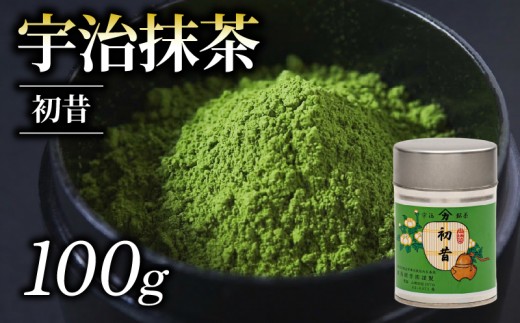 【 皇室御用達 宇治抹茶 】京都 奥西緑芳園の抹茶 御薄茶「初昔」100ｇ缶入り お抹茶 抹茶 京田辺市 奥西緑芳園 御薄茶 手摘み 産地直送 京都宇治茶 宇治茶 茶道練習用抹茶 稽古用抹茶 茶 緑茶 粉末 石臼挽き 茶道 茶園 栽培 緑茶 贈答  宇治 手土産 土産 贈答品 贈り物 贈物 お茶 茶葉 ギフト プレゼント お中元 お歳暮 ふるさと納税 おすすめ 人気 ランキング お取り寄せ