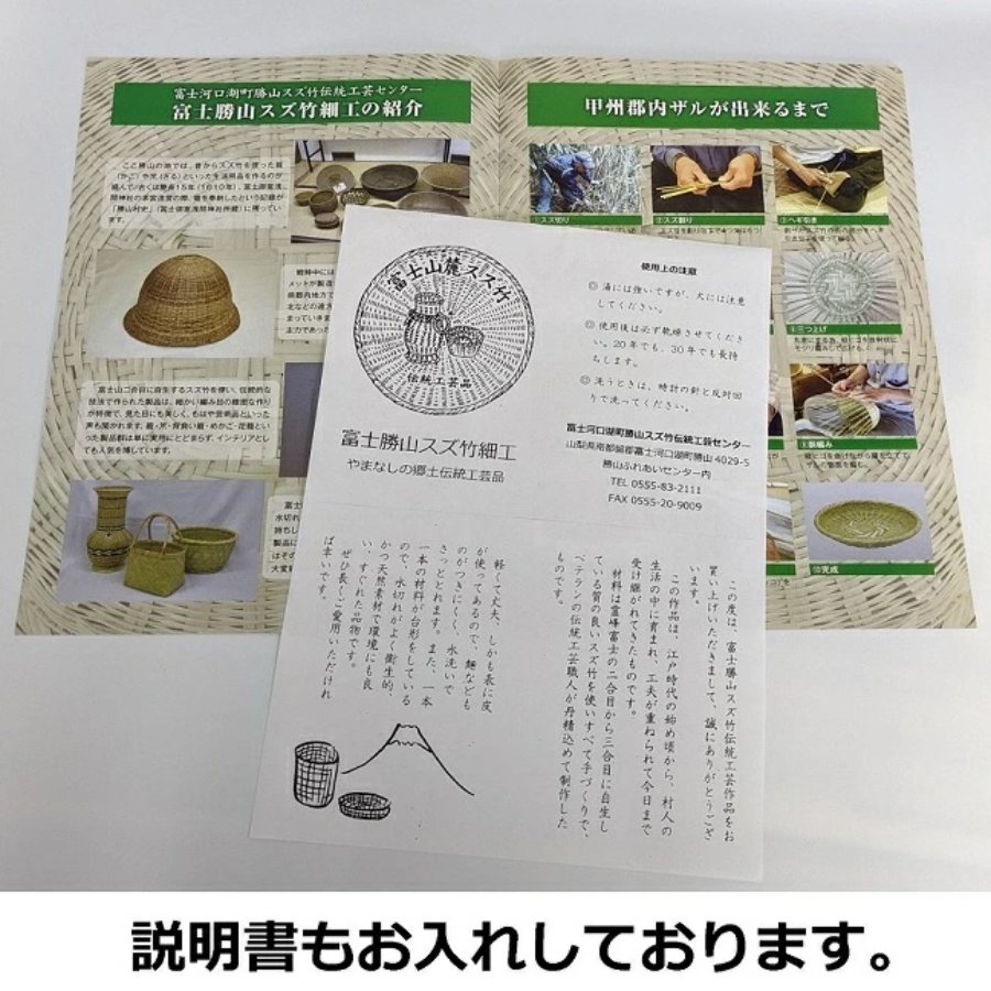 ＜富士北麓”勝山”スズ竹細工＞「米研ぎザル小（3合）　山梨県伝統工芸品