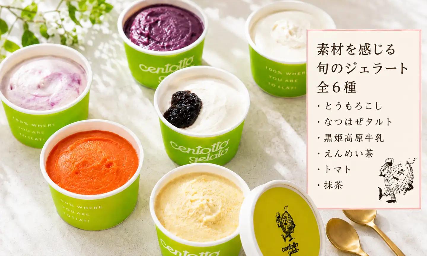 【驚きの採れたて甘さ】贅沢野菜ジェラート 6種 セット アイス スイーツ ギフト 信州長野