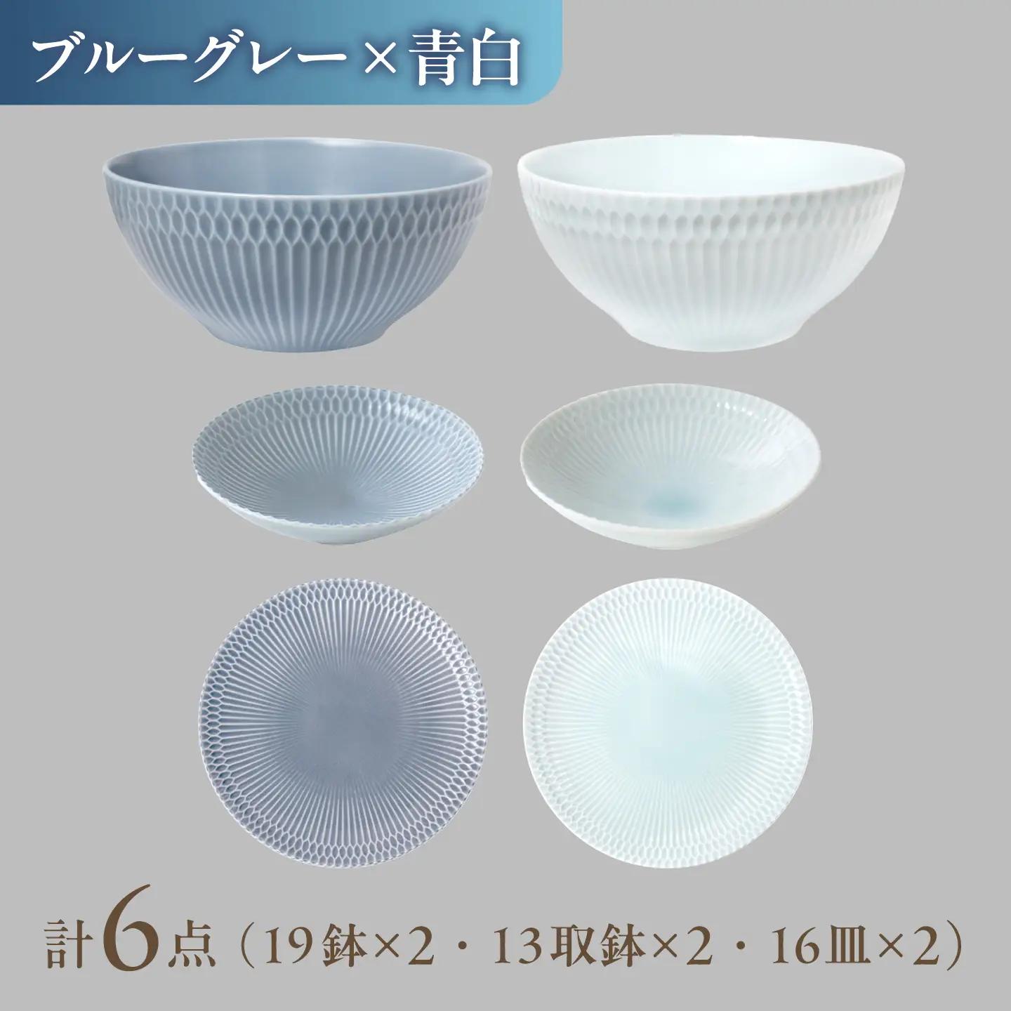 【美濃焼】 さざなみ 3形状各2枚 食器6点セット 19鉢 13取鉢 16皿 ブルーグレー×青白 瑞浪市 / JS企画 皿 小皿 プレート 鉢 小鉢 取鉢 セット[AZAZ300]