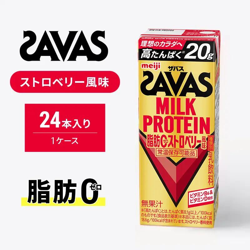 プロテイン ザバス ストロベリー 24本 プロテイン