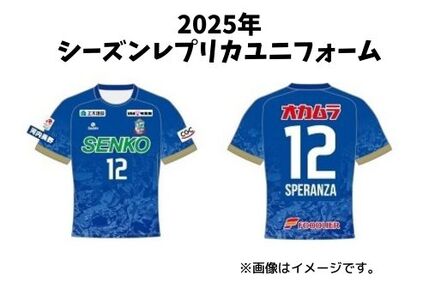 スペランツァ大阪応援グッズC（ユニフォームサイズ2XO）【サッカースタジアム建設に係る寄付】