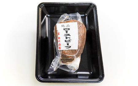 T-11  A5ランクの黒毛和牛を使用♪「肉の山喜」の絶品ローストビーフ3人前(300g)