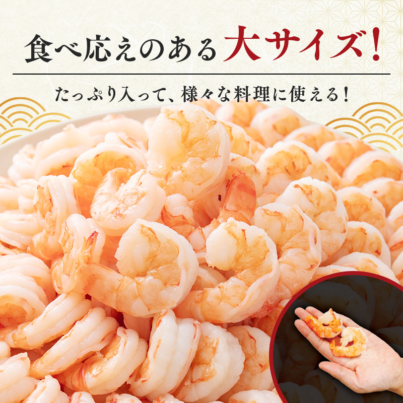 訳あり 特選 高級 むきえび 1kg (解凍後約900g) 約70～100尾 むきエビ むき海老 冷凍 大 ブラックタイガー 背わたなし えび エビ 海老 大容量 魚介 魚介類 海鮮 訳アリ 福井 福