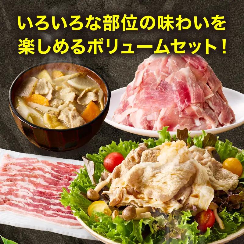 ひなた宮崎ホエー豚スライスと小間切れの大満足お楽しみセット【A】 850g