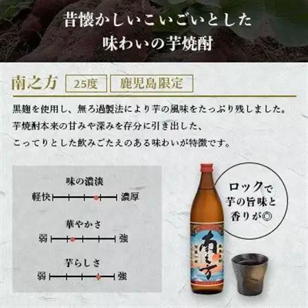 【本格焼酎】南之方【鹿児島限定】900ml×1本 X0-13_酒・アルコール 芋焼酎 焼酎 _【配送不可地域：離島】【1573781】