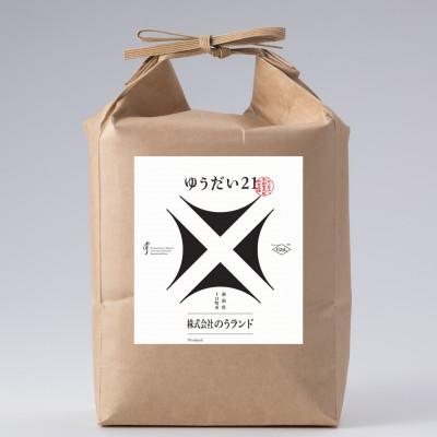 ふるさと納税 十日町市 令和7年産 ゆうだい21 5kg