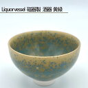 【ふるさと納税】No.198 Liquor vessel 磁器製 酒器 黄緑 ／ 鋳込技法 手作り 送料無料 大阪府