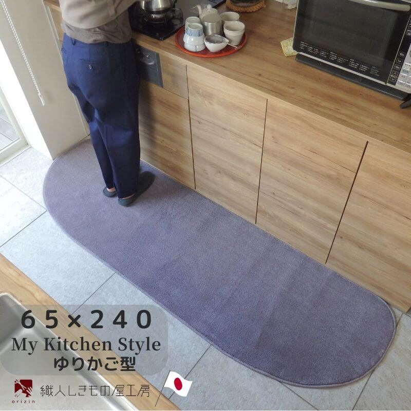 
            北欧風キッチンマット ラグマットタイプ 65×240cm ゆりかご型 モーブ 抗菌防臭 SEK 織人しきもの屋工房
          