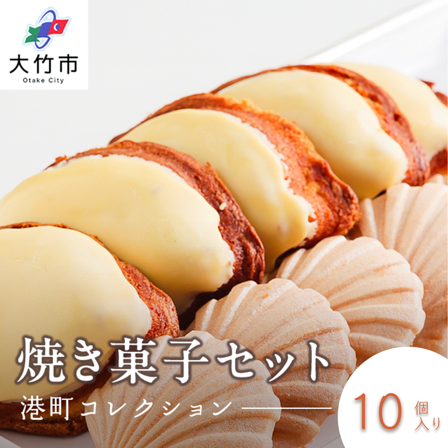 【ふるさと納税】レモンケーキ＆晴海サブレ 合計10個《港町コレクション／パティスリー オガ》｜スイーツ お菓子 [2296]