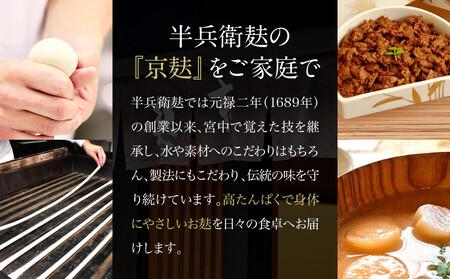 【半兵衛麸】お麸のしぐれ煮 3種食べ比べセット［ 京都 元禄2年創業 しにせ お麩 ご飯 おとも 食べ比べ 3種 しぐれ煮 人気 おすすめ グルメ ギフト プレゼント 贈答用 お取り寄せ 茶房 ］