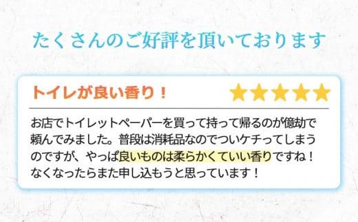 【2025年11月発送】鶴見製紙 トイレットペーパー ブルーベリー ダブル 72ロール 12ロール 6パック 鶴見製紙 静岡県 沼津市 といれっとぺーぱー トイレ 備蓄 防災 長持ち 再生紙 やわらか