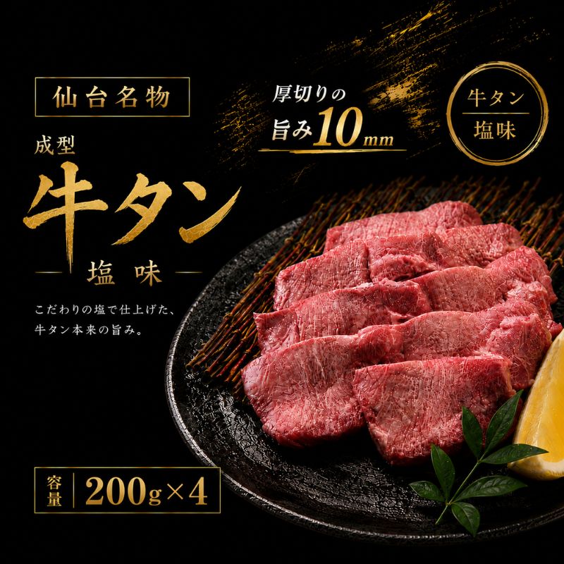 【ふるさと納税】 牛たん元厚切り 200g×4 / 牛タン 焼肉 たん 和牛 牛 タン BBQ