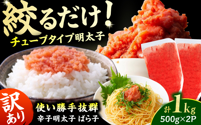 
            【訳あり】辛子明太子（バラコLM）1kg（500g×2個） 明太子 辛子明太子 めんたいこ メンタイコ 魚卵 バラコ ばら子 1kg 500g 福岡 博多 8千円 8000円 8,000円 8000 8,000 広川町 / 株式会社木村食品 [AFCG015]
          