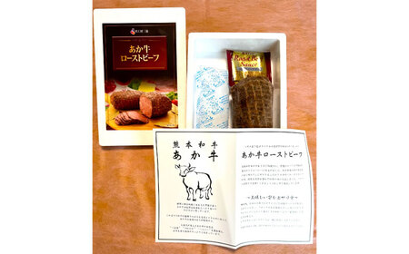 熊本 和牛 あか牛 ローストビーフ 約200g 【有限会社 三協畜産】[AYCQ002]
