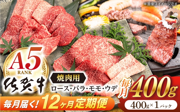 
                  【12回定期便】【牛肉】 佐賀牛 A5 焼肉 厳選部位 ロース・モモ・ウデ・バラ 400g 総計 4.8kg【桑原畜産】 [NAB031] 佐賀牛 牛肉 黒毛和牛 焼肉 焼き肉 BBQ セット バーベキュー ばーべきゅー アウトドア あうとどあ A5 a5 牛肉焼肉 佐賀牛焼肉 黒毛和牛焼肉 牛肉焼き肉 佐賀牛焼き肉 黒毛和牛焼き肉 牛肉BBQ 佐賀牛BBQ 牛肉バーベキュー 佐賀牛バーベキュー
                