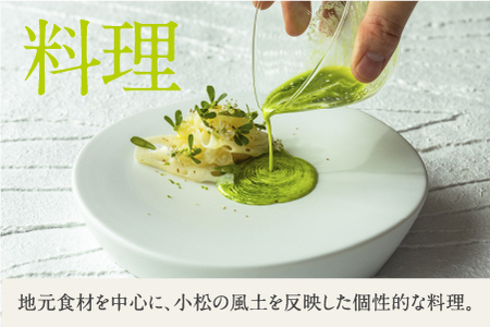 《1泊2食付きペア宿泊券》里山で美食体験「オーベルジュ オーフ」（コンフォート）　362001