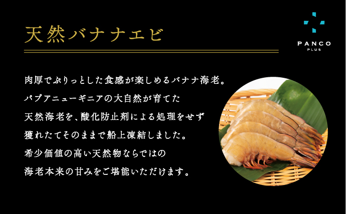 “海老フライのために生まれた海老"のえびフライ PANCO PLUS エビフライ5尾+タルタル1個(360g)×2箱