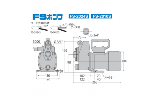 海水用モーターポンプ FS-2024S 口径20ミリ FSポンプ DC-24V [0915]_イメージ4