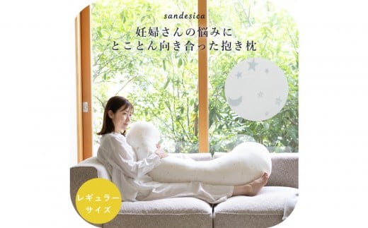 4207-8888-37■妊婦さんのための洗える抱きまくら　エミ　追加のわた付き　レギュラーサイズ　パイルペールグレー