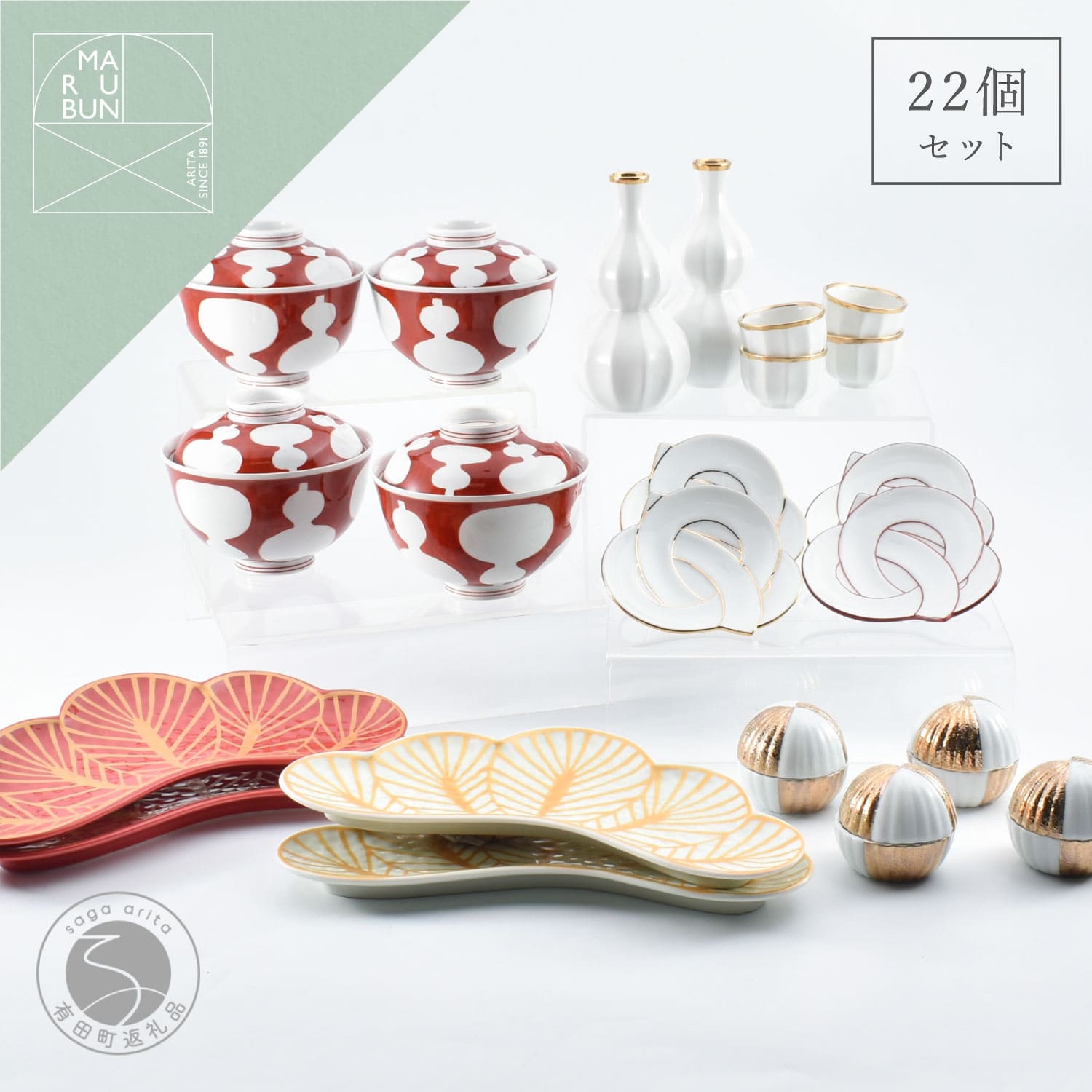 【ふるさと納税】有田焼 お祝いの食卓22点セット【まるぶん】食器 器 うつわ お正月 ハレの日 松 蓋物 ラーメン鉢 鉢 取り皿 華やか 22点 セット お祝い aw097