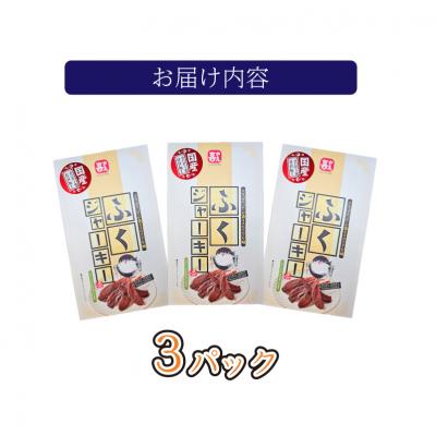 ふるさと納税 下関市 国産ふくジャーキー 3パック (30g×3袋) AK110 |  | 02