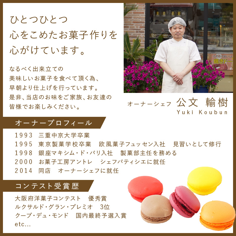 マカロン5個セット【074D-028】